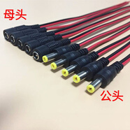 DC電源線(xiàn)公頭 紅黑線(xiàn)dc頭監(jiān)控供電插頭12V電源插頭攝像機(jī)電源頭子  定制 公頭 10根裝