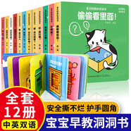 好玩的洞洞書0-3歲全套共12冊(cè)中英雙語(yǔ)幼兒?jiǎn)⒚稍缃虝猛娴亩炊磿鴥和L本讀物睡前故事書0到3歲1-2周歲寶寶書籍一歲半兩歲撕不爛益智書本嬰兒益智啟蒙認(rèn)知習(xí)慣立體翻翻玩具書幼兒拉拉書觸摸書