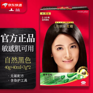 光明染發(fā)霜焗油膏自己在家染發(fā)劑黑 2.00號自然黑色94g 2.00號自然黑色94g