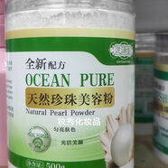 短云正品芝源堂天然珍珠牛奶美容粉500g保濕補水勻亮涂抹面膜孕婦可用 天然珍珠美容粉