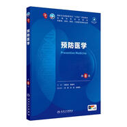 人衛(wèi)第十版 外科學(xué)生理學(xué)婦產(chǎn)科學(xué)兒科學(xué)診斷學(xué)藥理學(xué)神經(jīng)病學(xué)第九版9輪口腔科學(xué)生物化學(xué)與分子生物學(xué)第10版人衛(wèi)版新版第十輪臨床醫(yī)學(xué)本科教材全套人民衛(wèi)生出版社 內(nèi)科學(xué)第十版人衛(wèi)版 預(yù)防醫(yī)學(xué)（第8版）