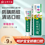fe金典生物溶菌酶兒童牙膏50g 防齲防蛀固齒草莓香型 FE4.5 草莓香型50g