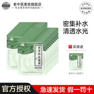 老中醫(yī)植草補(bǔ)水面膜隱形膜多倍精華持續(xù)不拔干天然植物草本補(bǔ)水清透水光 （煥新版）植草補(bǔ)水面膜20片