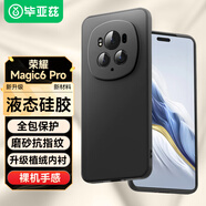 畢亞茲適用榮耀magic6pro手機(jī)殼 Magic6Pro保護(hù)套 全包防摔超輕薄植絨內(nèi)襯散熱液態(tài)磨砂軟殼 JK634黑