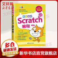 輕松玩轉(zhuǎn)Scratch 3 0編程 第2版