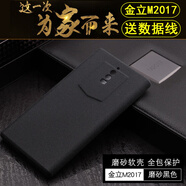 桐汝壁適用金立M2017手機殼硅膠軟殼包邊創(chuàng)意男女新款保護套透明 磨砂軟殼黑色送數(shù)據(jù)線