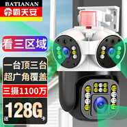 霸天安高清攝像頭監控室外無(wú)線(xiàn)wifi家庭4g監控器家用手機遠程360度無(wú)死角帶夜視全景語(yǔ)音旋轉戶(hù)外 【W(wǎng)iFi-頂配版】超廣角+三畫(huà)面三錄像+128G