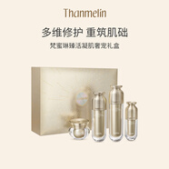 梵蜜琳（Thanmelin）貴婦膏素顏面霜臻活凝肌套裝 女士面部保濕護(hù)膚品水乳精霜禮盒裝 臻活禮盒正裝