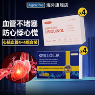 ALGINE PLUS愛(ài)樂(lè)金純南極磷蝦油EPA通血管降血脂血壓膽固醇甘油三酯65%磷脂 【血不堵心不慌】4盒磷蝦油+4盒輔酶Q10