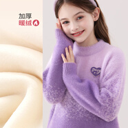 迪士尼女童毛衣秋冬加絨厚兒童仿貂絨打底衫大童保暖上衣S075-1紫色150