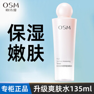 歐詩(shī)漫（OSM）爽膚水珍珠潤(rùn)顏活膚水營(yíng)養(yǎng)美膚透潤(rùn)柔膚水補(bǔ)水保濕嫩膚 柔膚水135ml*1瓶