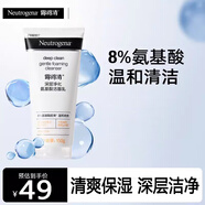 露得清（Neutrogena）洗面奶氨基酸溫和潔面乳水楊酸控油潔面乳氨基酸 氨基酸潔面乳100g