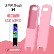 百想適用有道詞典筆網(wǎng)易翻譯筆X7Pro掃描A7pro點讀筆A6/X6pro保護殼S6Pro硅膠套P6/2.0/3.0保護高清膜 網(wǎng)易有道S6筆套【粉色】贈高清膜*2