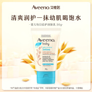 艾惟诺（Aveeno）儿童面霜燕麦保湿滋润(无香型)30g旅行装【小样赠品，请勿下单】