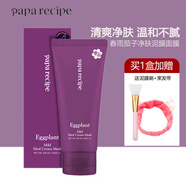 春雨茄子泥膜補水保濕去角質(zhì)清潔毛孔黑頭粉刺涂抹式清潔面膜女男通用 茄子泥膜管狀100ml