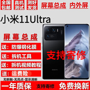 酷斯基小米11ultra  小米11屏幕總成mi11至尊紀念版11u觸摸小米11Pro顯示內(nèi)外一體曲面屏總成內(nèi)屏 11ultra屏幕【不帶框】高清顯示高刷版