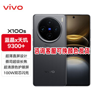 vivoX100s新品5G旗艦手機(jī) 蔡司影像系統(tǒng) 旗艦拍照音樂(lè)手機(jī)vivox100s 深空灰 16G 1TB