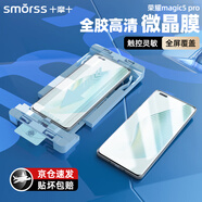 Smorss【貼壞包賠】適用榮耀magic5 pro全膠微晶陶瓷膜magic5 Pro非鋼化手機(jī)膜全屏超薄高清防摔指紋