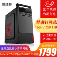 奧珀特 英特爾i5/16G/512G+1TB臺(tái)式電腦全套家用辦公電腦臺(tái)式機(jī) 企業(yè)采購(gòu)商務(wù)財(cái)務(wù)設(shè)計(jì)組裝電腦主機(jī)整機(jī) 套餐三（i7/16G/1TB+512G固態(tài)+單主機(jī)