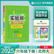 2025春 實驗班提優(yōu)訓練 六年級下冊 數(shù)學北師大版 強化拔高教材同步練習冊
