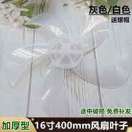志高 奧克斯 日彩 TCL 16寸落地扇FS-40-16A27葉子電風(fēng)扇配件扇葉 扇葉白色