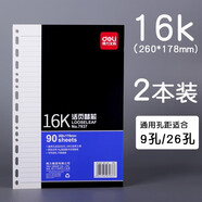 得力活頁(yè)筆記本替芯b5活頁(yè)紙內芯a5橫線(xiàn)紙替換芯a6活頁(yè)本6孔26孔 【16K】2本 7937 無(wú)規格