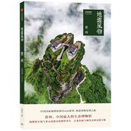 地道風(fēng)物：貴州