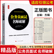 半月談公務(wù)員考試用書(shū)2025國考申論范文寶典素材寶典實(shí)戰題庫申論高分寶典國家公務(wù)員考試書(shū)省考聯(lián)考申論教材搭行測國考江蘇浙江國考省考聯(lián)考江蘇公務(wù)員考試用書(shū)行 公務(wù)員面試名師破解