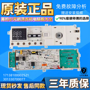 小天鵝洗衣機(jī)tg70-1211dxs電腦板17138100002521主板301330700077 原裝拆機(jī)8成新電腦主板