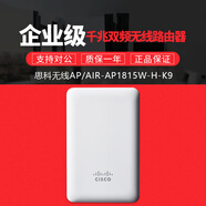 思科AIR-AP1832I/1852I/2802I/3802I-H-K9千兆無(wú)線路由 AIR-AP1815W-H-K9