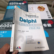【絕版舊書】Delphi 接口技術開發(fā)實例解析