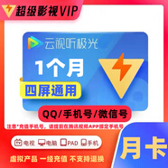騰訊視頻超級影視svip會員周卡/月卡/季卡/年卡云視聽極光newTV極光電視會員支持騰訊電視端TV 騰訊超級會員svip月卡