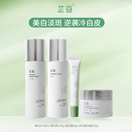 芷豆發(fā)光水乳套裝美白淡斑去黃氣暗沉提亮膚色補(bǔ)水保濕護(hù)膚品七夕禮物 【祛斑祛痘印】美白水乳+霜+精華