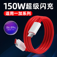 聰粵適用一加Ace2Pro數(shù)據(jù)線150W超級閃充線一加AcePro手機充電線一加Ace光速秒沖一加雙type-c口數(shù)據(jù)線 【C-C】超級閃充線【1.5米】150W