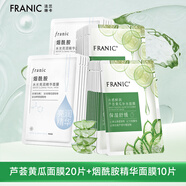 法蘭琳卡面膜補水保濕提亮膚色收縮毛孔深層清潔緊致七夕情人節 黃瓜面膜20片+煙酰胺面膜10片