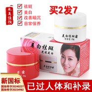 永美佳顏 紅白瓶美白祛斑霜產(chǎn)品套裝淡斑早日霜晚霜雀斑中草藥升級(jí)男女士 新版女人頭早晚霜