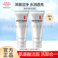 美膚寶 新漢方美膚寶水感精萃透白歡沁禮盒潔面膏美肌水乳亮膚精華霜套裝 精萃亮膚潔面膏100ml兩瓶洗面奶