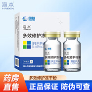 海本多效修護(hù)凍干粉 海本多效修護(hù)凍干粉5盒