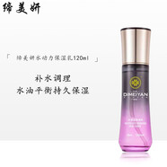 締美妍保養(yǎng)液修護(hù)精華液提亮膚色補(bǔ)水保濕美容院同款護(hù)膚品 120ml水動力保濕乳