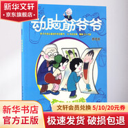 動腦筋爺爺 精選版 有趣的科學(xué) 幼兒圖書 早教書 故事書 兒童書籍