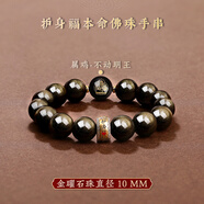 慈靈閣金曜石手串男士轉(zhuǎn)運珠生肖本命年佛珠男款本命佛黑曜石手鏈女 10mm屬雞-不動明王