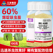 艾津60%烯啶呋蟲胺烯啶蟲胺果樹蔬菜小麥跳甲粉虱水稻飛虱農(nóng)藥殺蟲劑