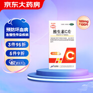 華南牌 維生素C片 100mg*100片用于預(yù)防壞血病，也可用于各種急慢性傳染病及紫癜等的輔助治療