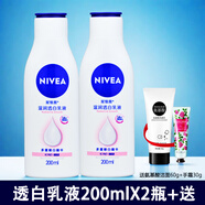 妮維雅溫潤(rùn)透白乳液200mL溫和煥白清透水潤(rùn)滋潤(rùn)含嫩白精華身體乳 溫潤(rùn)透白200mlX2(送：潔面+手霜)