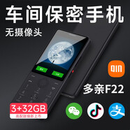 多親手機F22無(wú)攝像頭工廠(chǎng)車(chē)間保密手機按鍵智能機微信抖音老年機老人機學(xué)生手機戒網(wǎng)癮校園備用機炒股 F22 鐵灰色 標準版-自由使用 3+32GB