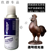 宰摟不銹鋼自動噴漆不掉色鍍鉻銀香檳金玫瑰金古銅鈦金改色翻新 凈重238g透明啞光油