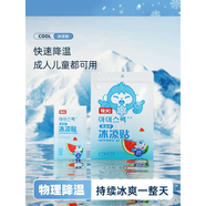 【JD健康】冰涼貼冰貼清涼降溫夏季解暑退熱手機散熱貼冰敷涼爽防 西瓜味 【今日福利】特價限時搶購