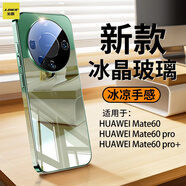 如麟【冰晶玻璃】華為mate60pro手機殼mt60超薄散熱保護套rs非凡大師全包鏡頭磨砂防摔夏女新款保護殼 mate60pro/+【雅川青】冰晶玻璃丨頂配散熱