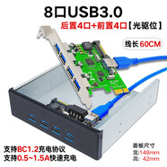 適用臺式機箱 USB3.0/2.0光驅位音頻面板4口3.0 USB前置面板機箱 光驅位4口3.0+PCIE 4口3.0
