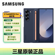 三星（SAMSUNG）Galaxy Z Fold6手機(jī)殼原裝纖巧S Pen保護(hù)殼手機(jī)套后殼二手99新 藍(lán)色-(前殼+后殼+筆)
